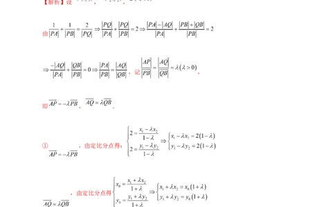 重难点突破18定比点差法、齐次化、极点极线问题、蝴蝶问题（四大题型）（解析版）_2.2025数学总复习_2024年新高考资料_1.2024一轮复习_2024年高考数学一轮复习讲练测（新教材新高考）