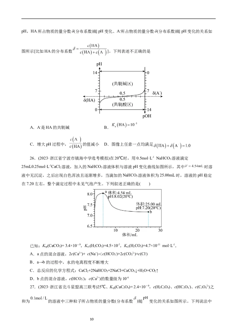 考点27水的电离与溶液的pH(好题冲关)(原卷版)_05高考化学_通用版（老高考）复习资料_2024年复习资料_完备战2024年高考化学一轮复习考点帮（全国通用）