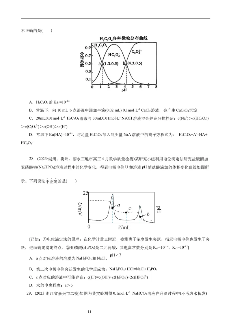 考点27水的电离与溶液的pH(好题冲关)(原卷版)_05高考化学_通用版（老高考）复习资料_2024年复习资料_完备战2024年高考化学一轮复习考点帮（全国通用）