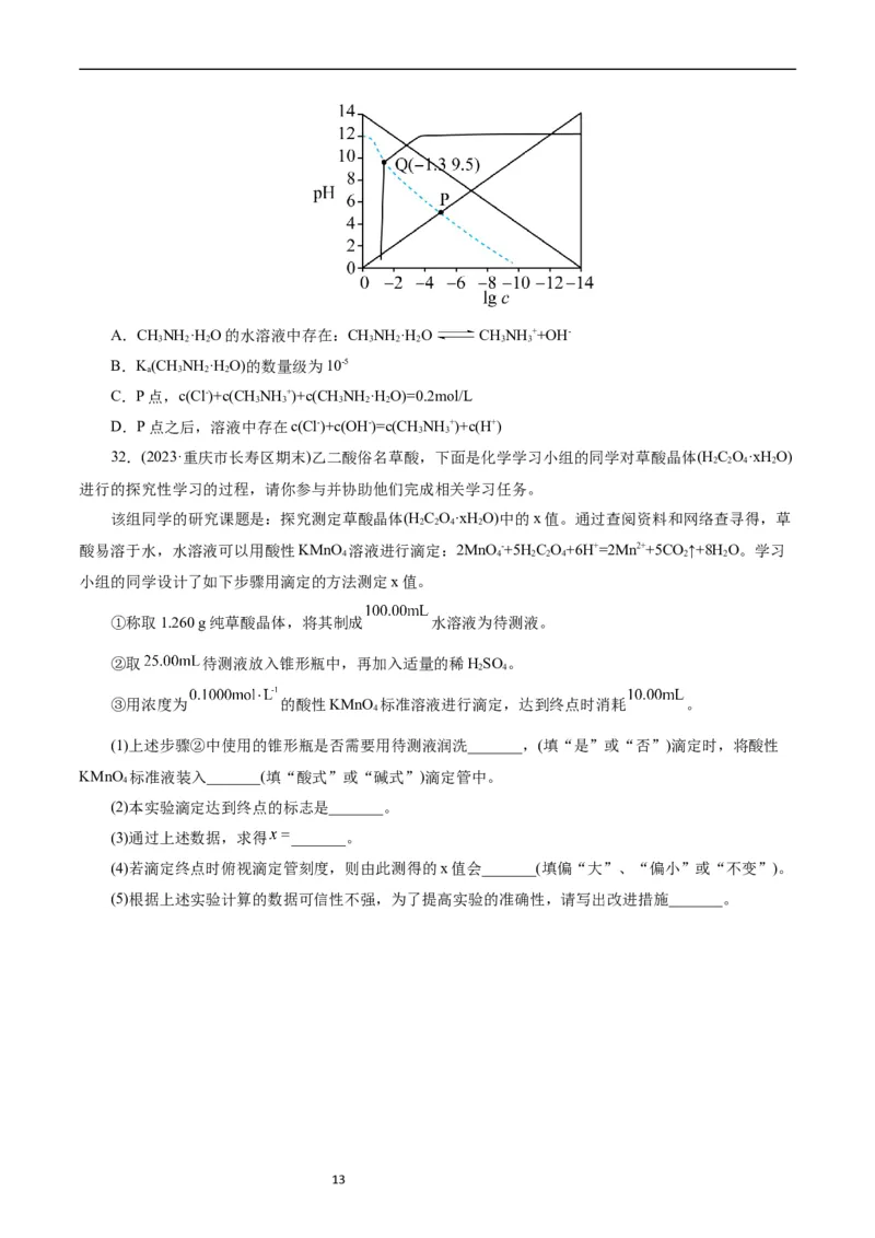 考点27水的电离与溶液的pH(好题冲关)(原卷版)_05高考化学_通用版（老高考）复习资料_2024年复习资料_完备战2024年高考化学一轮复习考点帮（全国通用）