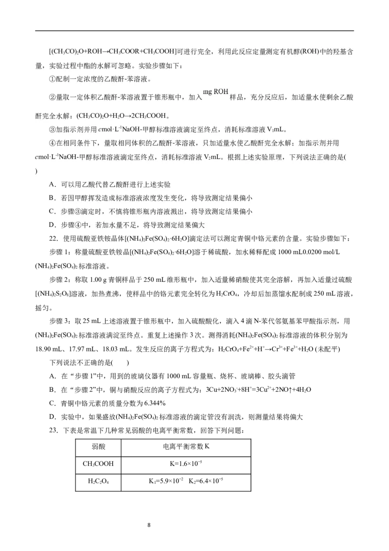 考点27水的电离与溶液的pH(好题冲关)(原卷版)_05高考化学_通用版（老高考）复习资料_2024年复习资料_完备战2024年高考化学一轮复习考点帮（全国通用）