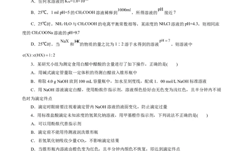 考点27水的电离与溶液的pH(好题冲关)(原卷版)_05高考化学_通用版（老高考）复习资料_2024年复习资料_完备战2024年高考化学一轮复习考点帮（全国通用）