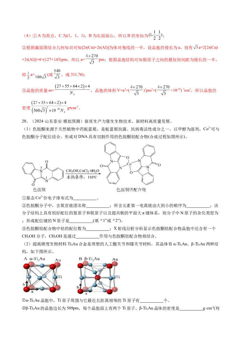 第04讲晶体结构与性质（练习）（解析版）_05高考化学_2025年新高考资料_一轮复习_2025年高考化学一轮复习讲练测（新教材新高考）_第五章物质结构与性质元素周期律
