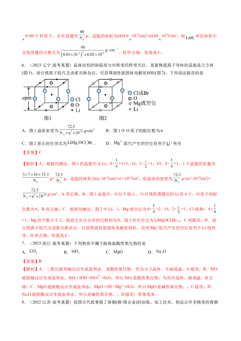 第04讲晶体结构与性质（练习）（解析版）_05高考化学_2025年新高考资料_一轮复习_2025年高考化学一轮复习讲练测（新教材新高考）_第五章物质结构与性质元素周期律