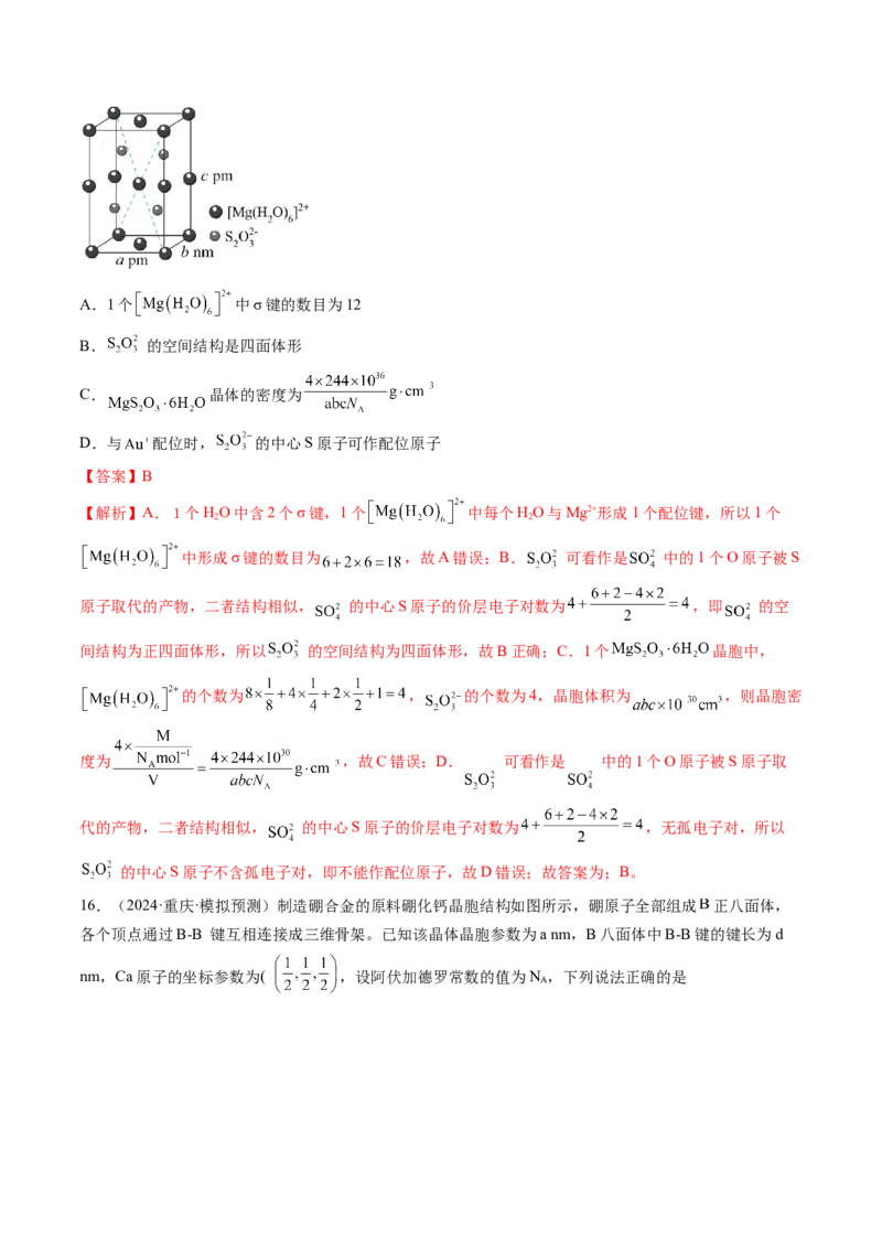 第04讲晶体结构与性质（练习）（解析版）_05高考化学_2025年新高考资料_一轮复习_2025年高考化学一轮复习讲练测（新教材新高考）_第五章物质结构与性质元素周期律