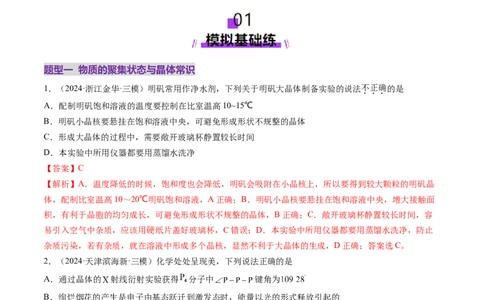 第04讲晶体结构与性质（练习）（解析版）_05高考化学_2025年新高考资料_一轮复习_2025年高考化学一轮复习讲练测（新教材新高考）_第五章物质结构与性质元素周期律