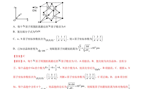 第04讲晶体结构与性质（练习）（解析版）_05高考化学_2025年新高考资料_一轮复习_2025年高考化学一轮复习讲练测（新教材新高考）_第五章物质结构与性质元素周期律