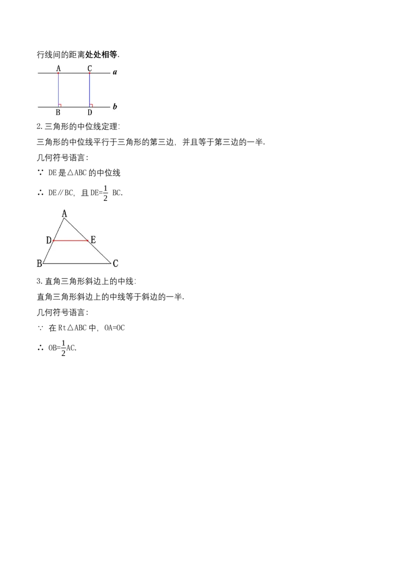 第十八章四边形知识清单（解析版）_初中数学_八年级数学下册（人教版）_知识点总结_知识清单
