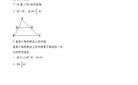 第十八章四边形知识清单（解析版）_初中数学_八年级数学下册（人教版）_知识点总结_知识清单
