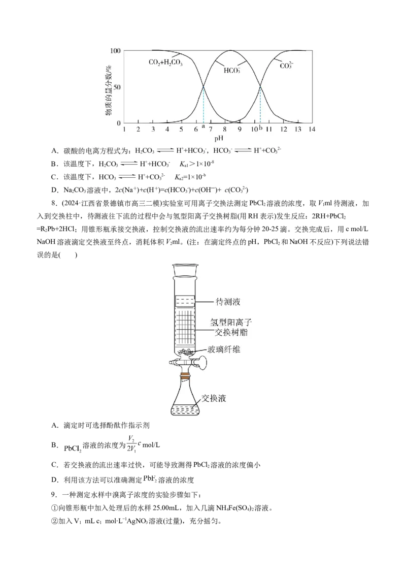 第八章水溶液中的离子反应与平衡(测试)(原卷版)_05高考化学_2025年新高考资料_一轮复习_2025年高考化学一轮复习讲练测（新教材新高考）_第八章水溶液中的离子反应与平衡