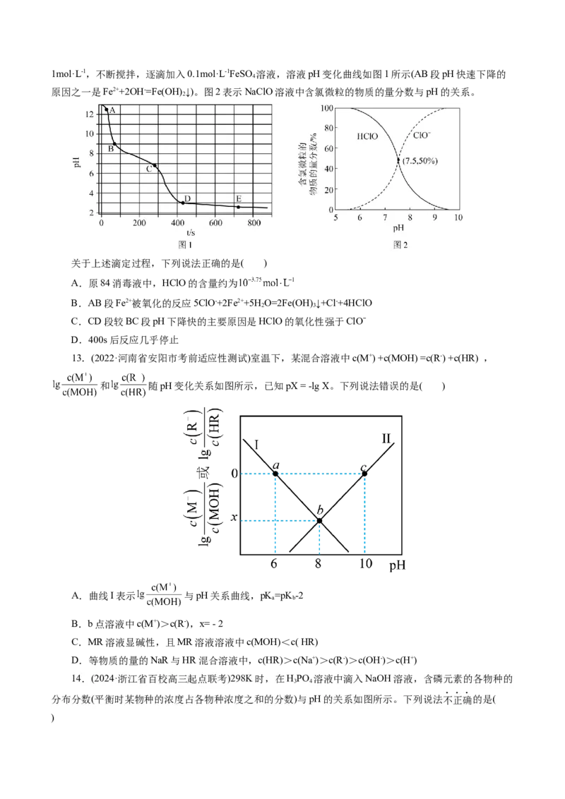 第八章水溶液中的离子反应与平衡(测试)(原卷版)_05高考化学_2025年新高考资料_一轮复习_2025年高考化学一轮复习讲练测（新教材新高考）_第八章水溶液中的离子反应与平衡