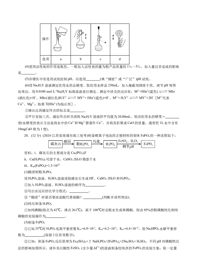 第八章水溶液中的离子反应与平衡(测试)(原卷版)_05高考化学_2025年新高考资料_一轮复习_2025年高考化学一轮复习讲练测（新教材新高考）_第八章水溶液中的离子反应与平衡