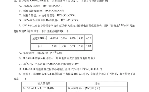 第八章水溶液中的离子反应与平衡(测试)(原卷版)_05高考化学_2025年新高考资料_一轮复习_2025年高考化学一轮复习讲练测（新教材新高考）_第八章水溶液中的离子反应与平衡