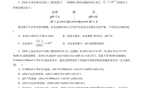 第八章水溶液中的离子反应与平衡(测试)(原卷版)_05高考化学_2025年新高考资料_一轮复习_2025年高考化学一轮复习讲练测（新教材新高考）_第八章水溶液中的离子反应与平衡