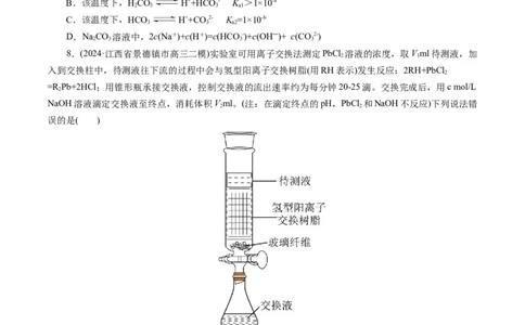 第八章水溶液中的离子反应与平衡(测试)(原卷版)_05高考化学_2025年新高考资料_一轮复习_2025年高考化学一轮复习讲练测（新教材新高考）_第八章水溶液中的离子反应与平衡