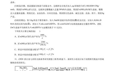 第八章水溶液中的离子反应与平衡(测试)(原卷版)_05高考化学_2025年新高考资料_一轮复习_2025年高考化学一轮复习讲练测（新教材新高考）_第八章水溶液中的离子反应与平衡