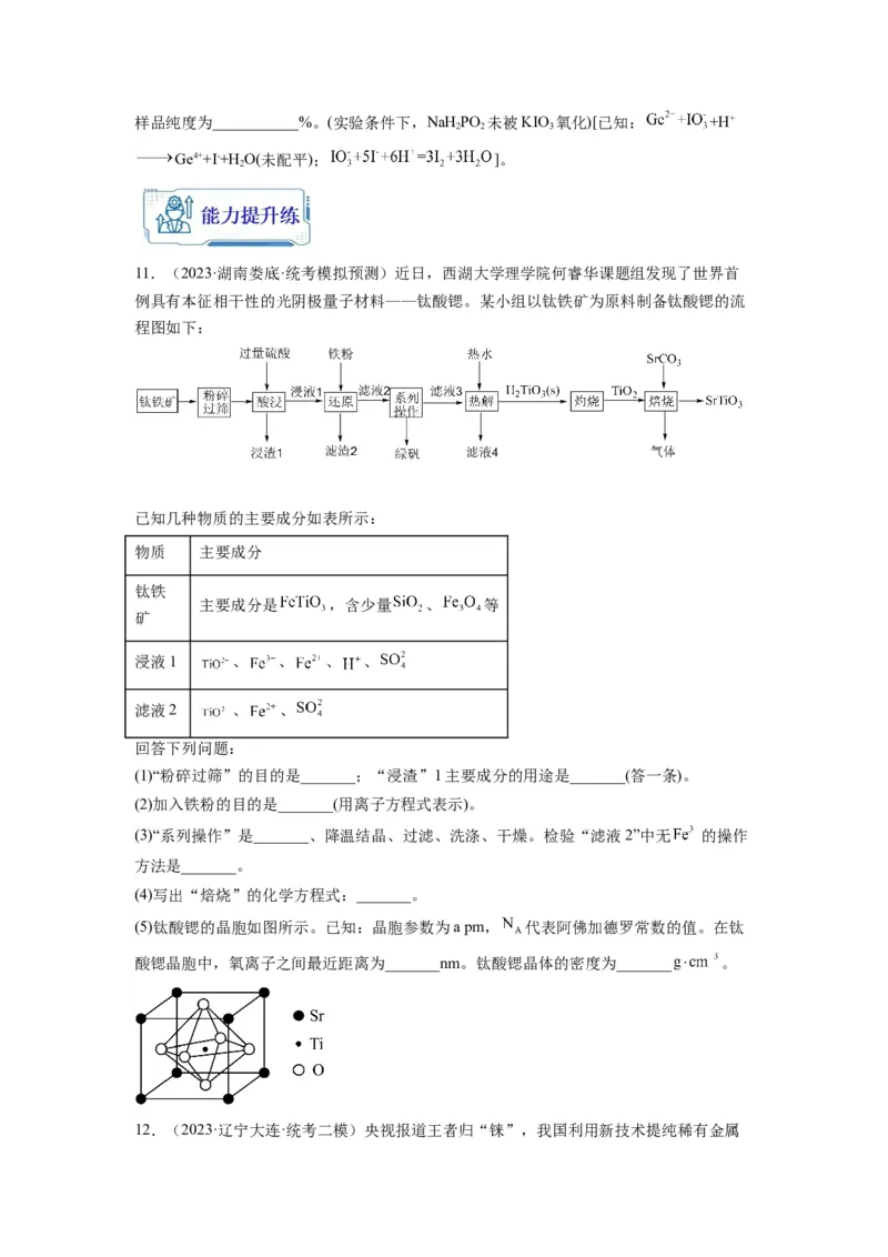 第19练化学工艺流程题（原卷版）_05高考化学_2024年新高考资料_2.2024二轮复习_2023年暑假分层作业高二化学（2024届一轮复习通用）