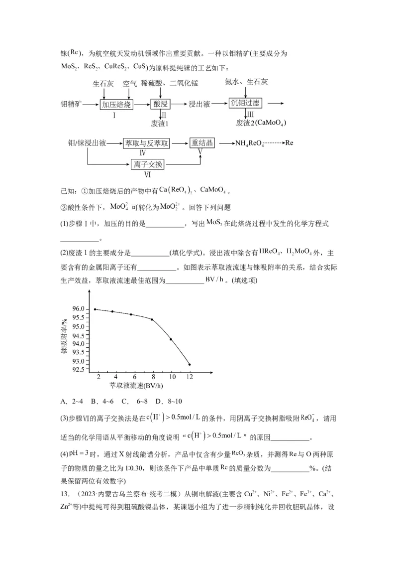 第19练化学工艺流程题（原卷版）_05高考化学_2024年新高考资料_2.2024二轮复习_2023年暑假分层作业高二化学（2024届一轮复习通用）