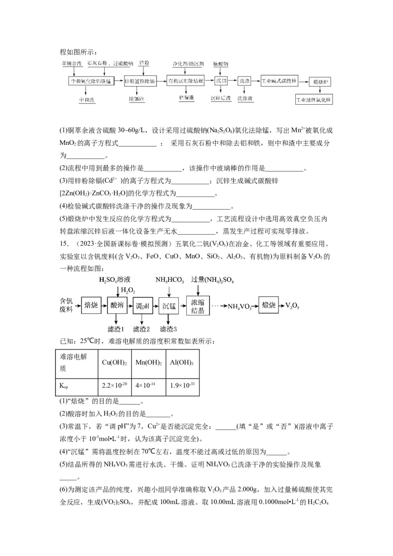 第19练化学工艺流程题（原卷版）_05高考化学_2024年新高考资料_2.2024二轮复习_2023年暑假分层作业高二化学（2024届一轮复习通用）