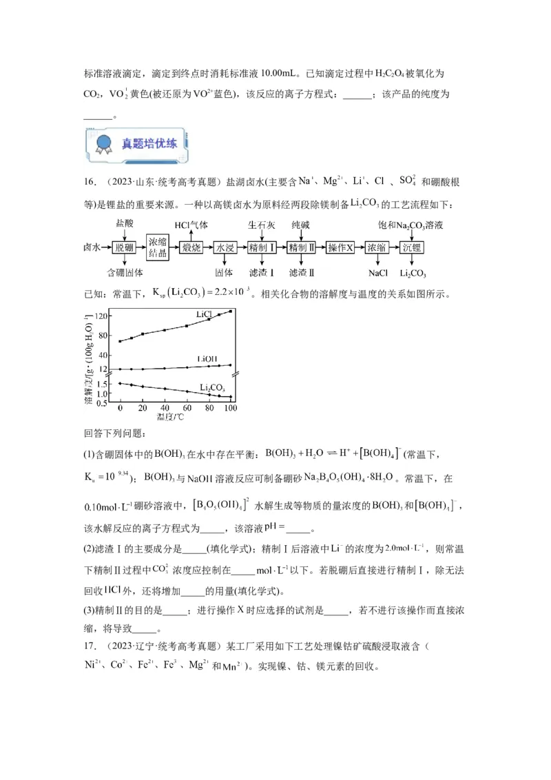 第19练化学工艺流程题（原卷版）_05高考化学_2024年新高考资料_2.2024二轮复习_2023年暑假分层作业高二化学（2024届一轮复习通用）