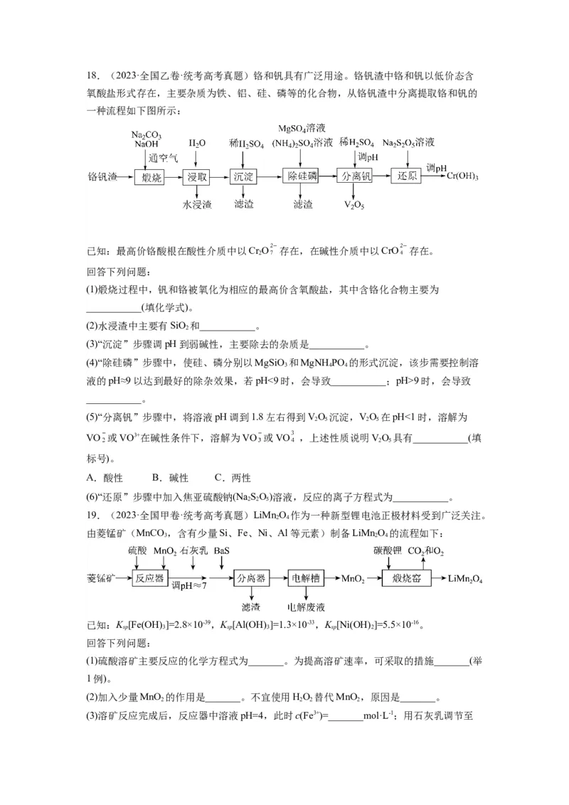 第19练化学工艺流程题（原卷版）_05高考化学_2024年新高考资料_2.2024二轮复习_2023年暑假分层作业高二化学（2024届一轮复习通用）