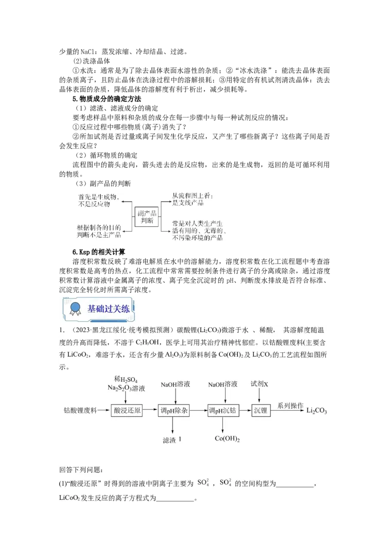 第19练化学工艺流程题（原卷版）_05高考化学_2024年新高考资料_2.2024二轮复习_2023年暑假分层作业高二化学（2024届一轮复习通用）