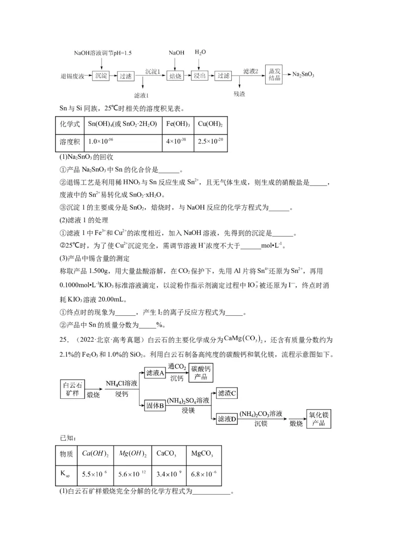 第19练化学工艺流程题（原卷版）_05高考化学_2024年新高考资料_2.2024二轮复习_2023年暑假分层作业高二化学（2024届一轮复习通用）