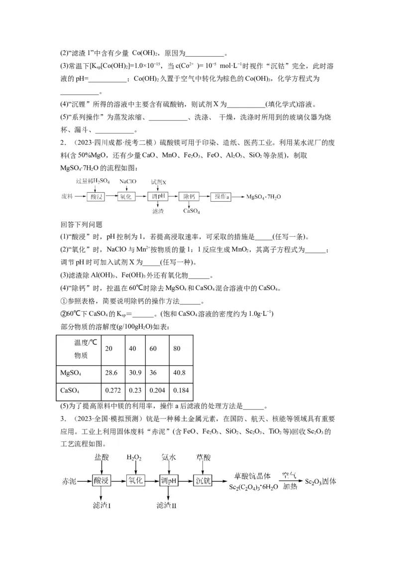 第19练化学工艺流程题（原卷版）_05高考化学_2024年新高考资料_2.2024二轮复习_2023年暑假分层作业高二化学（2024届一轮复习通用）