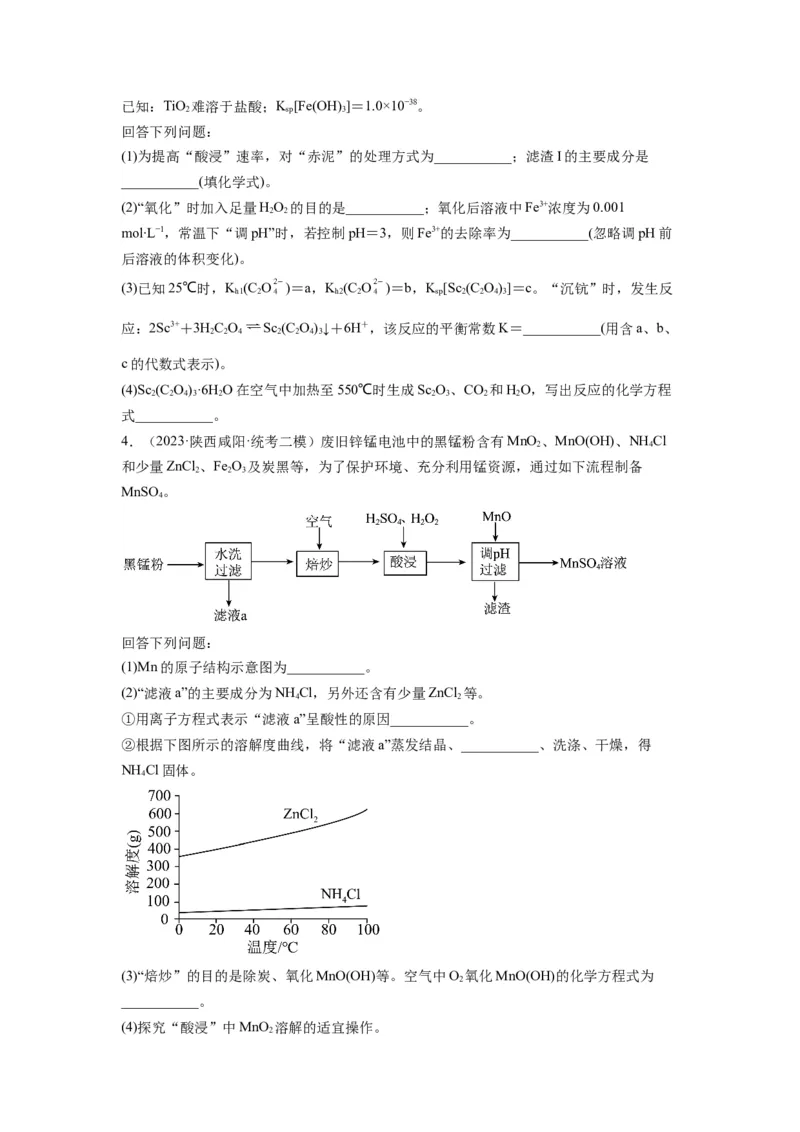 第19练化学工艺流程题（原卷版）_05高考化学_2024年新高考资料_2.2024二轮复习_2023年暑假分层作业高二化学（2024届一轮复习通用）
