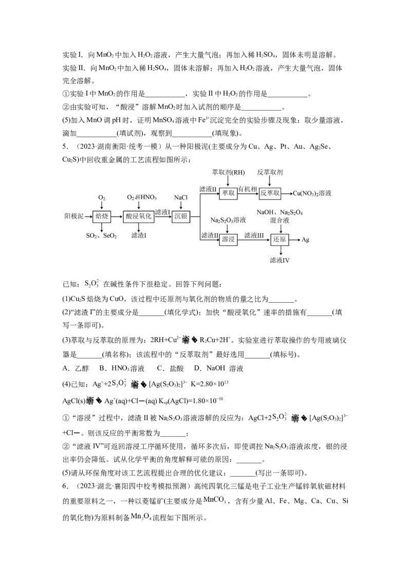 第19练化学工艺流程题（原卷版）_05高考化学_2024年新高考资料_2.2024二轮复习_2023年暑假分层作业高二化学（2024届一轮复习通用）
