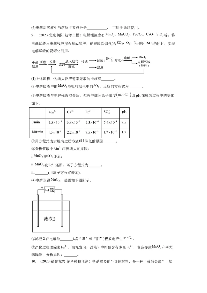 第19练化学工艺流程题（原卷版）_05高考化学_2024年新高考资料_2.2024二轮复习_2023年暑假分层作业高二化学（2024届一轮复习通用）