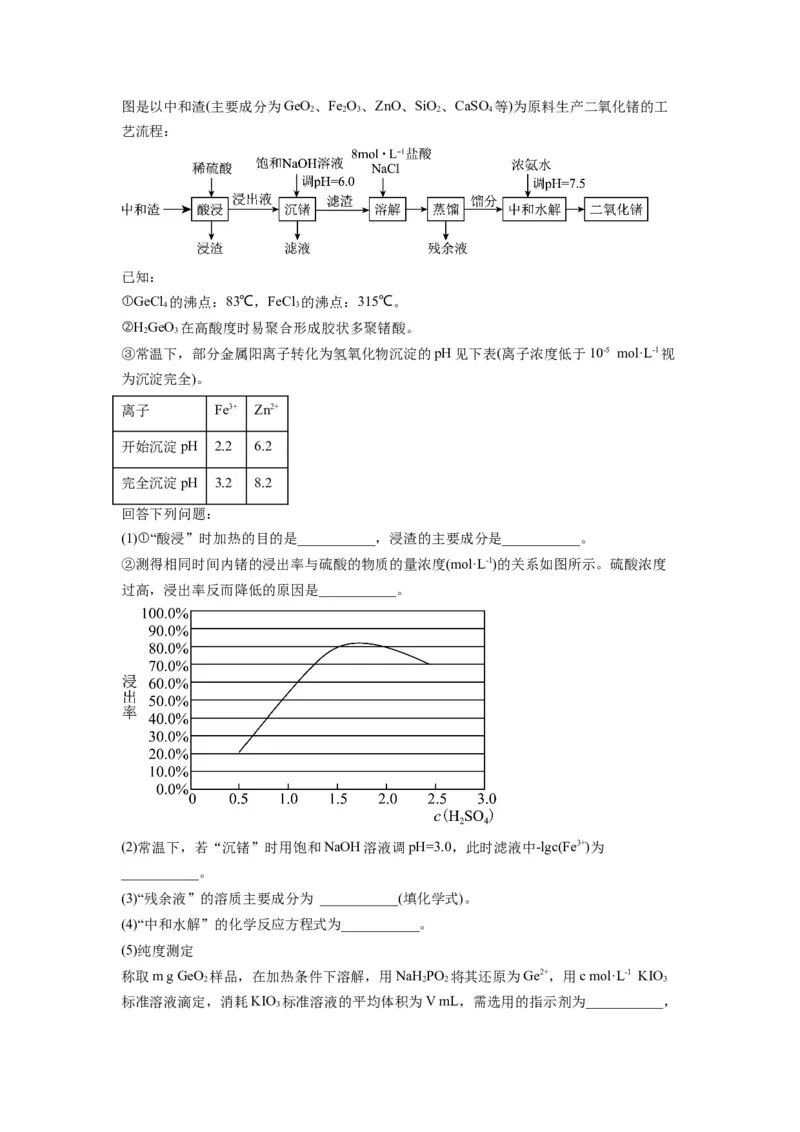 第19练化学工艺流程题（原卷版）_05高考化学_2024年新高考资料_2.2024二轮复习_2023年暑假分层作业高二化学（2024届一轮复习通用）