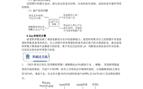 第19练化学工艺流程题（原卷版）_05高考化学_2024年新高考资料_2.2024二轮复习_2023年暑假分层作业高二化学（2024届一轮复习通用）