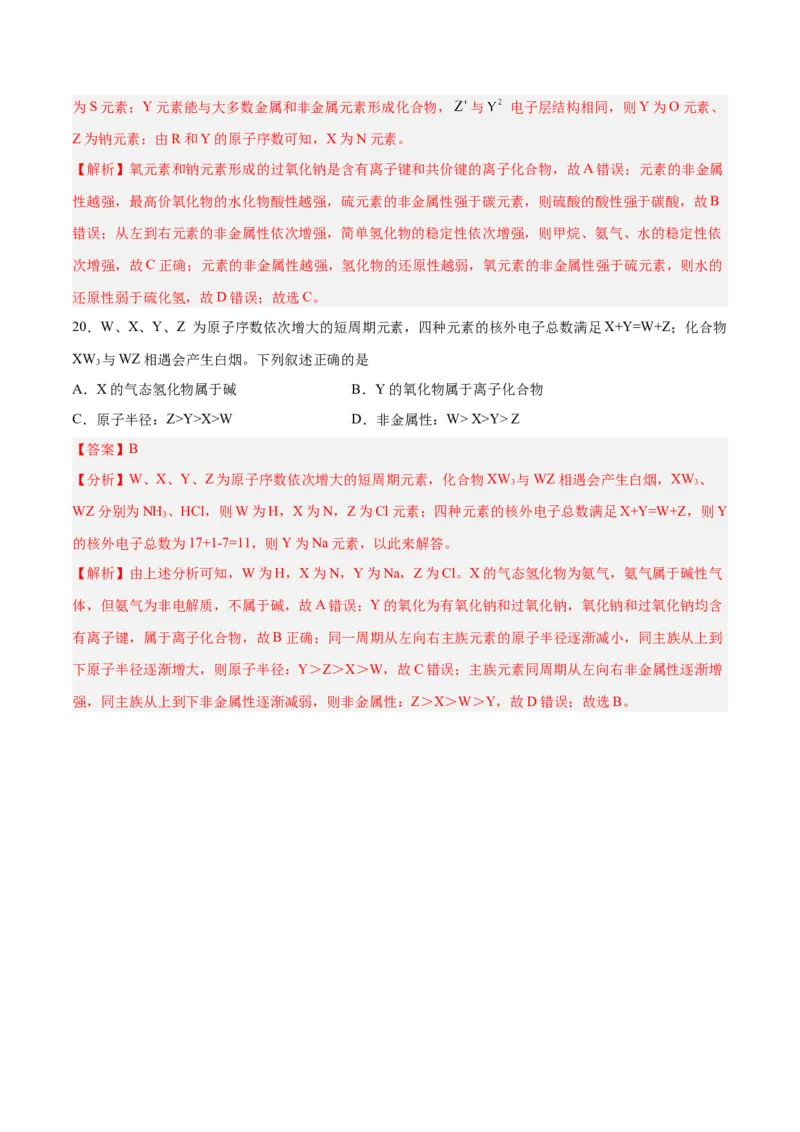 第13讲原子结构化学键（练）-2024年高考化学大一轮复习精讲精练+专题讲座（解析版）_05高考化学_2024年新高考资料_1.2024一轮复习_2024年高考化学大一轮复习精讲精练+专题讲座