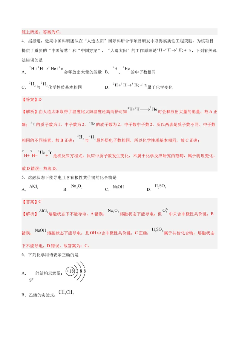 第13讲原子结构化学键（练）-2024年高考化学大一轮复习精讲精练+专题讲座（解析版）_05高考化学_2024年新高考资料_1.2024一轮复习_2024年高考化学大一轮复习精讲精练+专题讲座