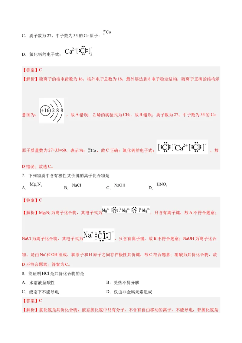 第13讲原子结构化学键（练）-2024年高考化学大一轮复习精讲精练+专题讲座（解析版）_05高考化学_2024年新高考资料_1.2024一轮复习_2024年高考化学大一轮复习精讲精练+专题讲座