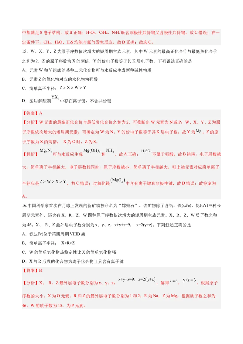 第13讲原子结构化学键（练）-2024年高考化学大一轮复习精讲精练+专题讲座（解析版）_05高考化学_2024年新高考资料_1.2024一轮复习_2024年高考化学大一轮复习精讲精练+专题讲座