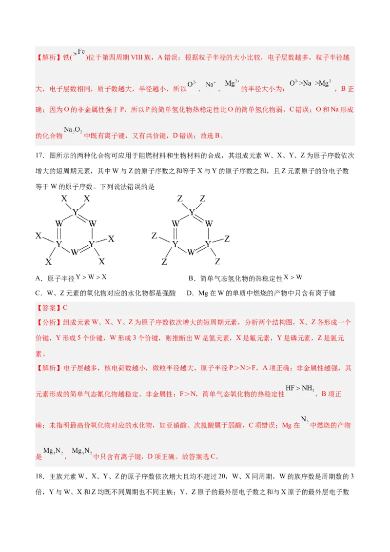 第13讲原子结构化学键（练）-2024年高考化学大一轮复习精讲精练+专题讲座（解析版）_05高考化学_2024年新高考资料_1.2024一轮复习_2024年高考化学大一轮复习精讲精练+专题讲座