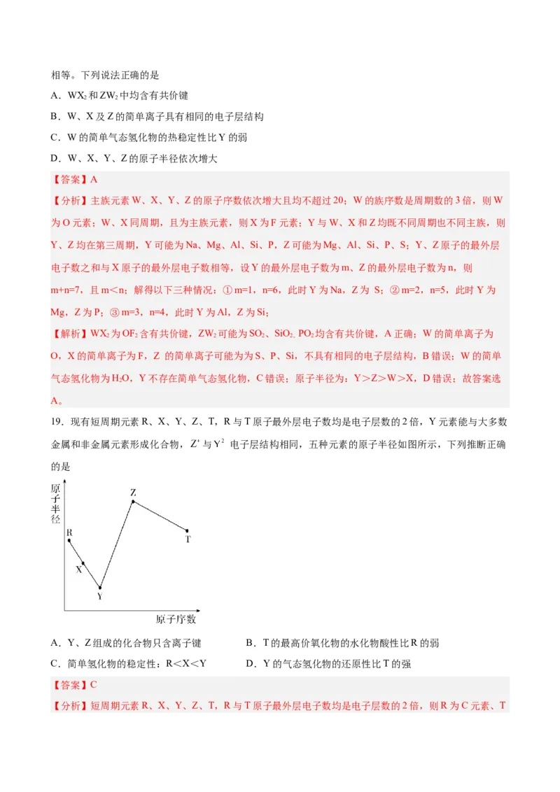 第13讲原子结构化学键（练）-2024年高考化学大一轮复习精讲精练+专题讲座（解析版）_05高考化学_2024年新高考资料_1.2024一轮复习_2024年高考化学大一轮复习精讲精练+专题讲座