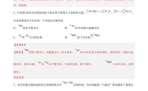 第13讲原子结构化学键（练）-2024年高考化学大一轮复习精讲精练+专题讲座（解析版）_05高考化学_2024年新高考资料_1.2024一轮复习_2024年高考化学大一轮复习精讲精练+专题讲座