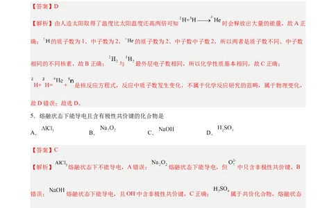 第13讲原子结构化学键（练）-2024年高考化学大一轮复习精讲精练+专题讲座（解析版）_05高考化学_2024年新高考资料_1.2024一轮复习_2024年高考化学大一轮复习精讲精练+专题讲座