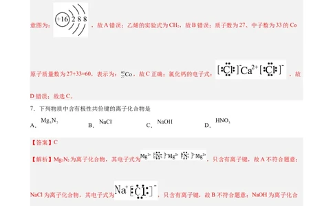第13讲原子结构化学键（练）-2024年高考化学大一轮复习精讲精练+专题讲座（解析版）_05高考化学_2024年新高考资料_1.2024一轮复习_2024年高考化学大一轮复习精讲精练+专题讲座