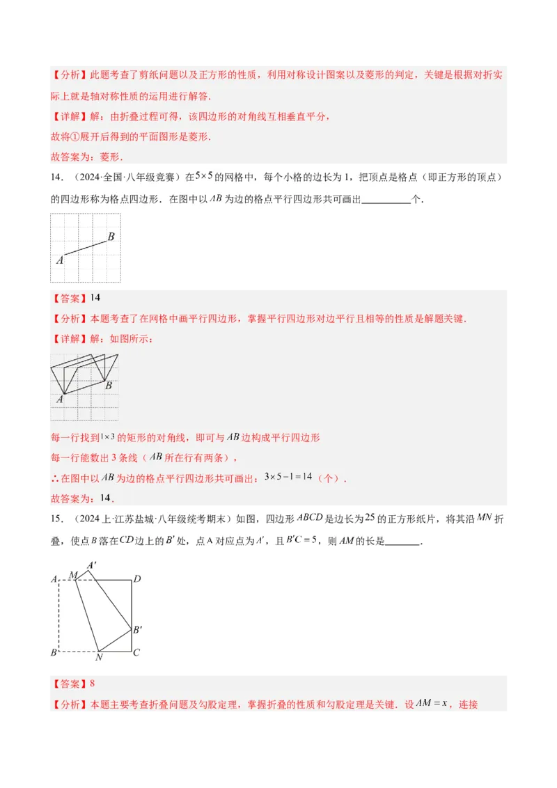 第十八章平行四边形重难点检测卷（教师版）_初中数学_八年级数学下册（人教版）_重难点专题提升-V7_2024版