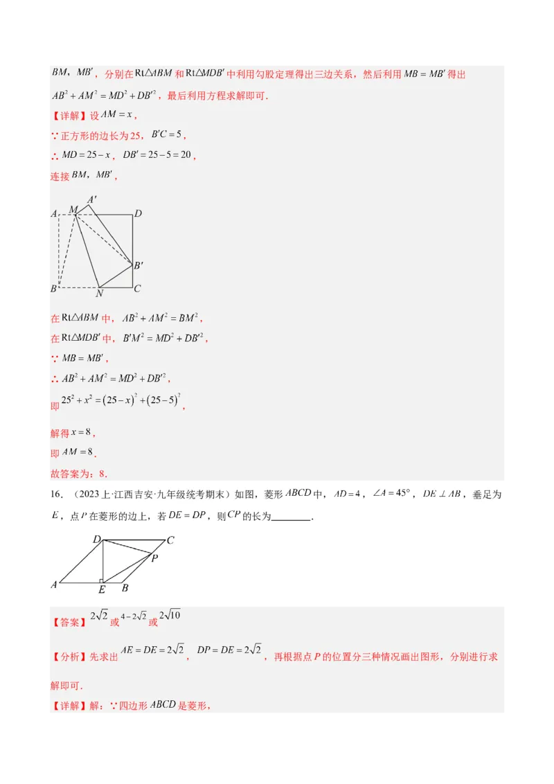 第十八章平行四边形重难点检测卷（教师版）_初中数学_八年级数学下册（人教版）_重难点专题提升-V7_2024版