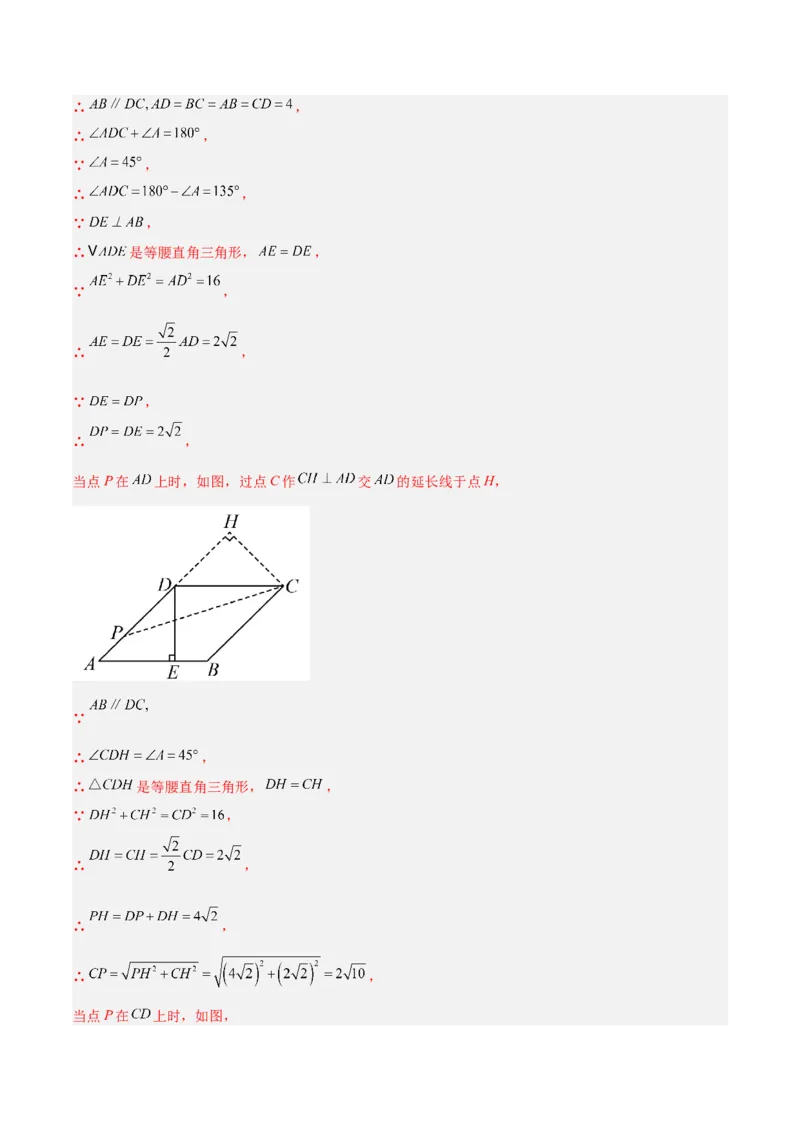 第十八章平行四边形重难点检测卷（教师版）_初中数学_八年级数学下册（人教版）_重难点专题提升-V7_2024版