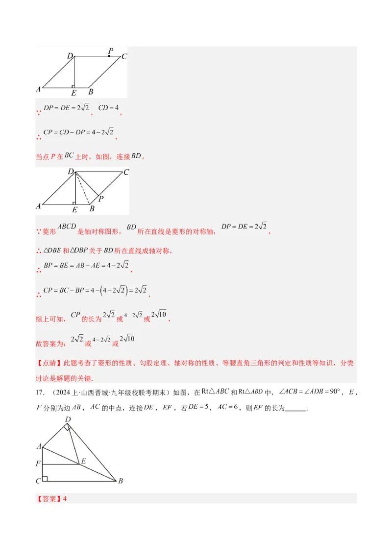 第十八章平行四边形重难点检测卷（教师版）_初中数学_八年级数学下册（人教版）_重难点专题提升-V7_2024版