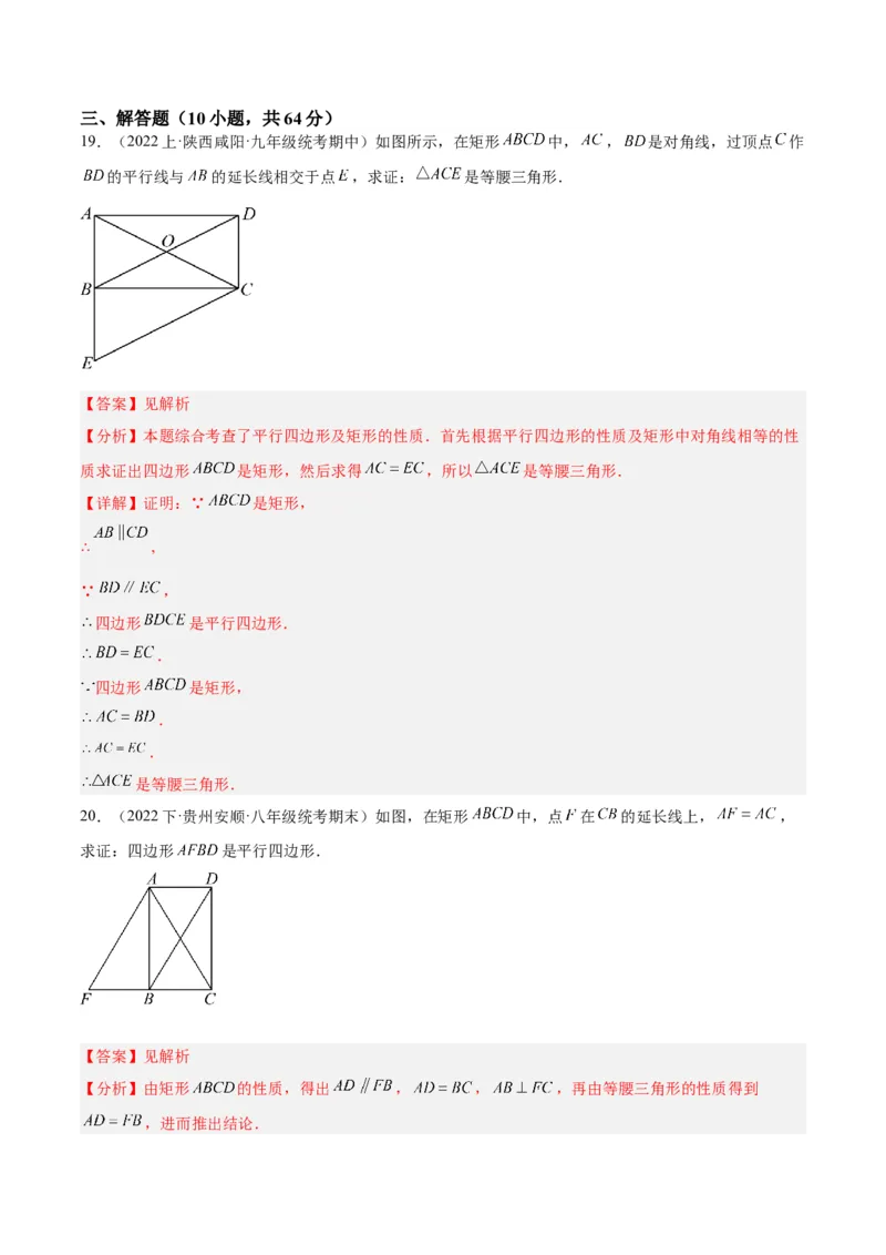 第十八章平行四边形重难点检测卷（教师版）_初中数学_八年级数学下册（人教版）_重难点专题提升-V7_2024版