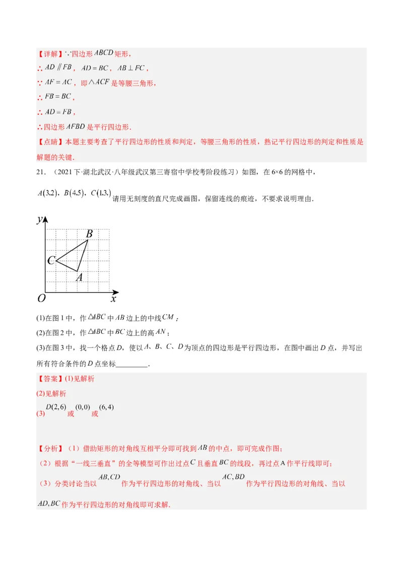 第十八章平行四边形重难点检测卷（教师版）_初中数学_八年级数学下册（人教版）_重难点专题提升-V7_2024版