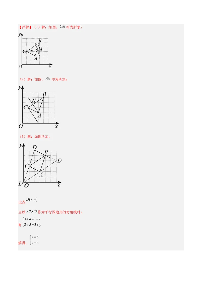第十八章平行四边形重难点检测卷（教师版）_初中数学_八年级数学下册（人教版）_重难点专题提升-V7_2024版