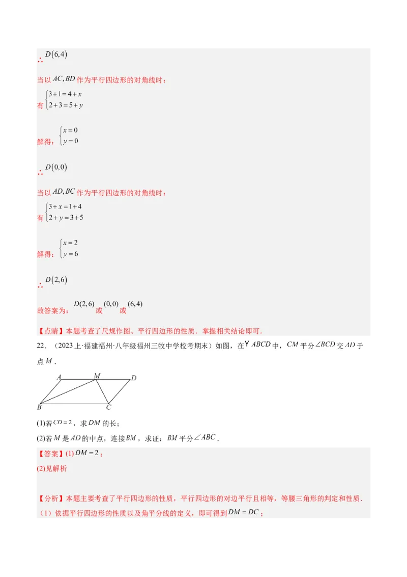 第十八章平行四边形重难点检测卷（教师版）_初中数学_八年级数学下册（人教版）_重难点专题提升-V7_2024版